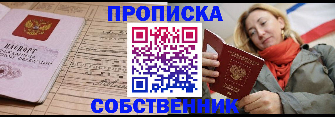 прописка регистрация в Усолье-Сибирском