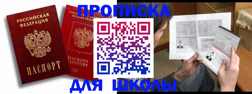 прописка ребенка в Усолье-Сибирском