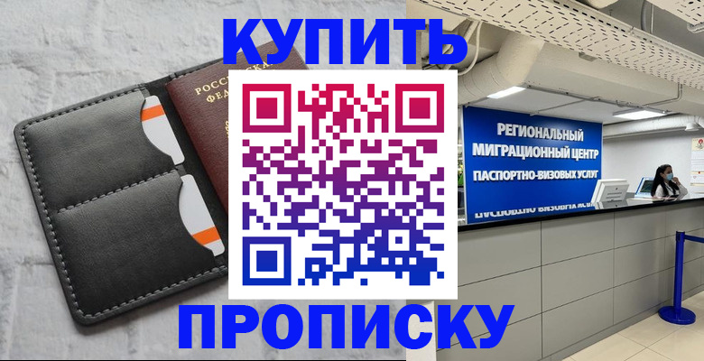 прописка ребенка в Усолье-Сибирском